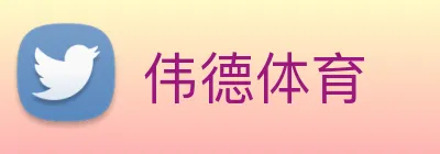 伟德体育 Logo